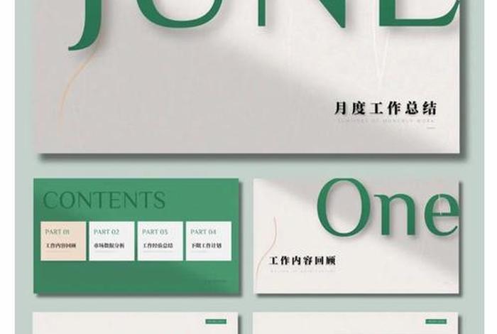 电商ppt月度总结怎么写、电商ppt月度总结怎么写范文