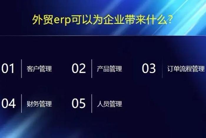 外贸跨境电商erp,外贸跨境电商企业 外贸跨境电商erp,外贸跨境电商企业