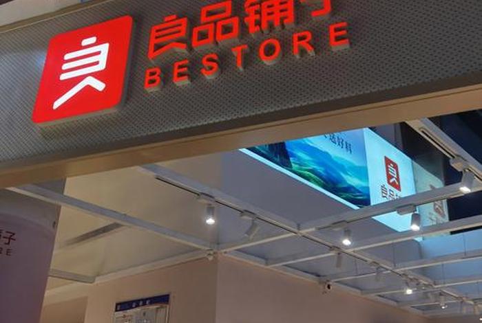 电商实体店哪个比较好（电商实体店哪个比较好一点）