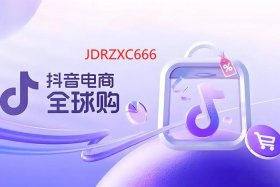 抖音电商入口官网 抖音电商入驻平台官网