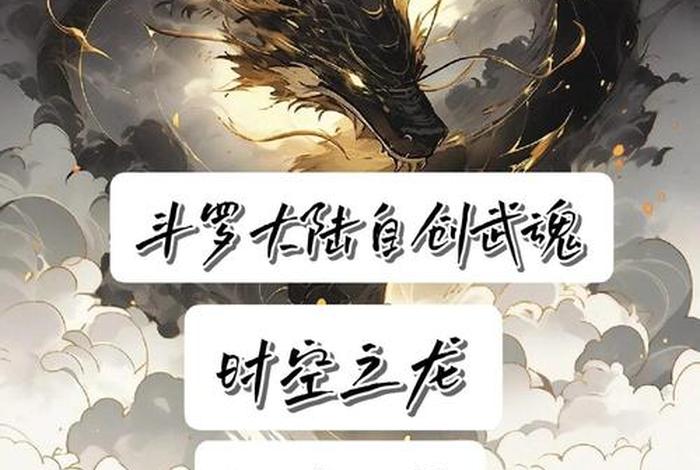 龙商武魂介绍、龙商武魂介绍大全 龙商武魂介绍、龙商武魂介绍大全