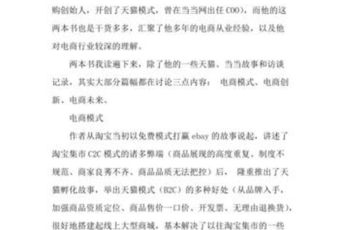 关于电商书籍读后感、关于电商书籍的读后感 关于电商书籍读后感、关于电商书籍的读后感