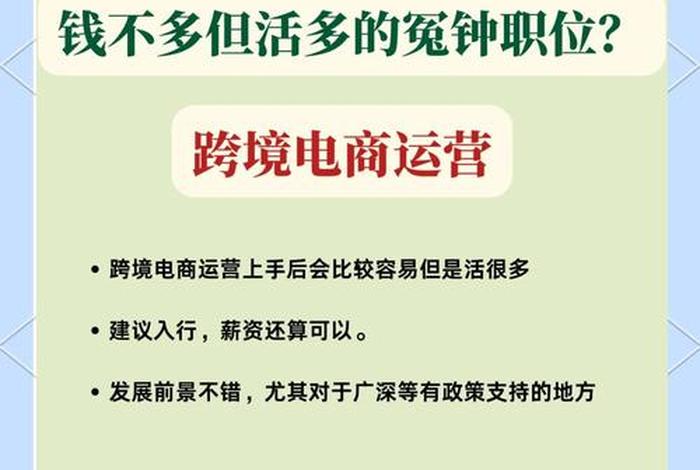 跨境电商运营做些什么、跨境电商运营做些什么工作