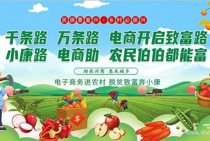 电商发展助推乡村振兴，电商发展助推乡村振兴的意义