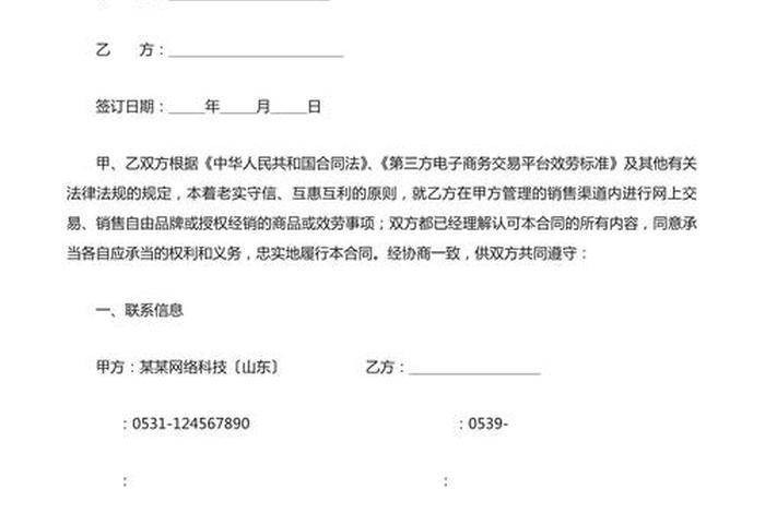 电商合同模板(电商代发合同模板) 电商合同模板(电商代发合同模板)