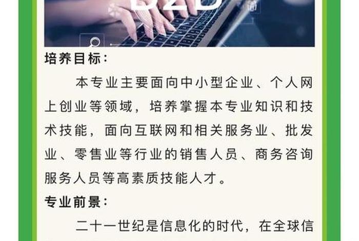 电商是什么专业在职高 - 电商是什么专业在职高学的