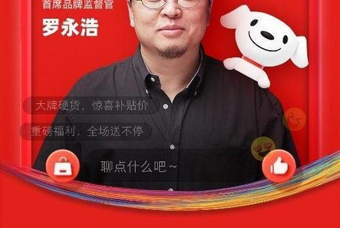 罗永浩直播卖货平台（罗永浩直播卖货平台是真的吗）