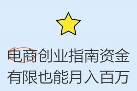 电商怎么赚钱的（电商怎么赚钱的多）