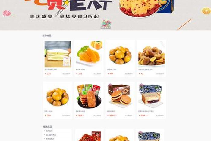 食品电商平台，食品电商平台哪个好