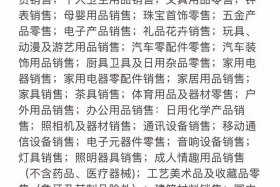 电商执照经营范围 - 电商执照经营范围怎么写