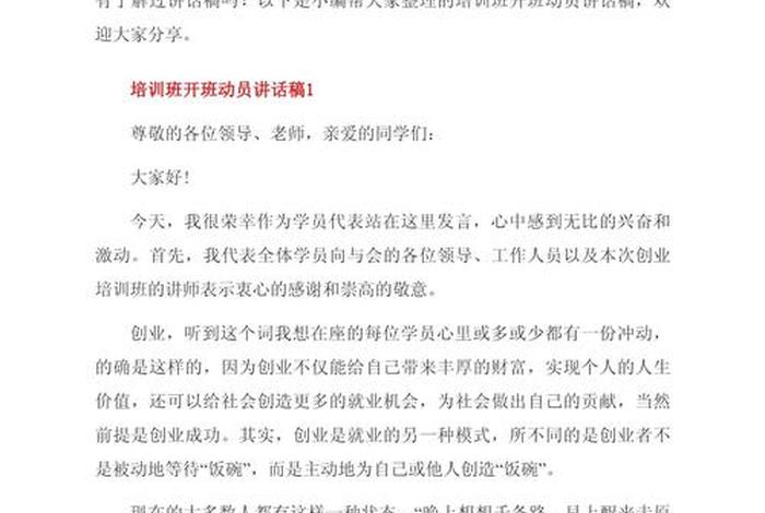 电商培训班开班仪式新闻稿；电商培训班开班仪式新闻稿范文