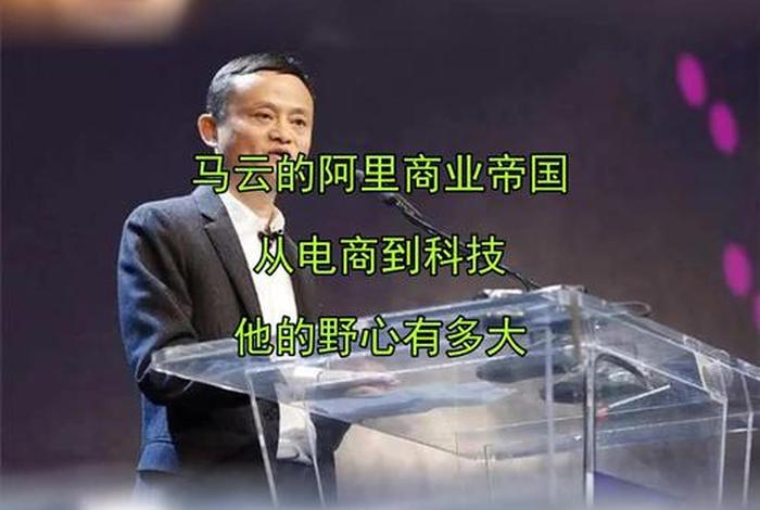 马云电商平台、马云电商平台官网