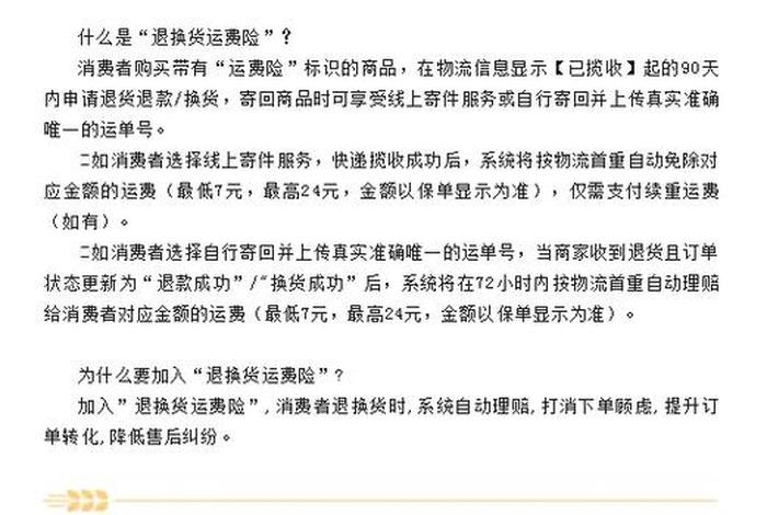 电商卖家的运费险可以企业所得税前扣除吗，运费险可以开票吗