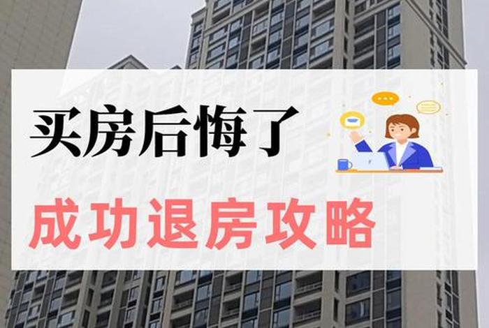 买房交5万元定金，买房交5万元定金能退多少