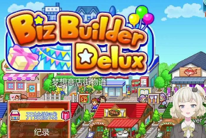 商店街、商店街物语