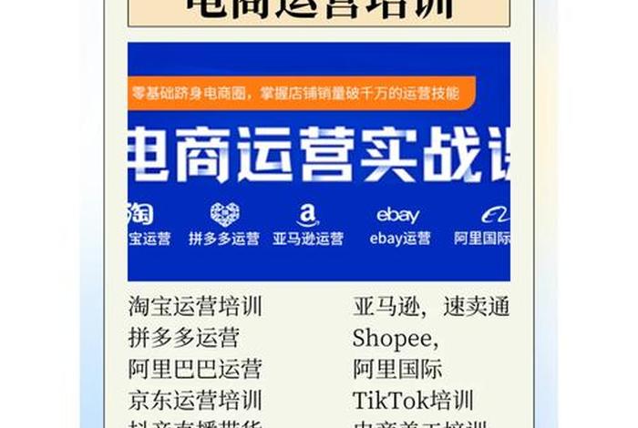 电商运营培训机构学费多少、电商运营培训机构学费多少钱