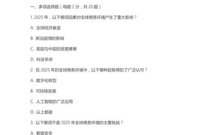 2025年电商考试试卷,2025年电商考试试卷答案 2025年电商考试试卷,2025年电商考试试卷答案