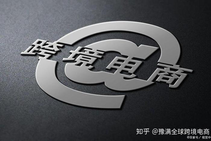 豫满全球跨境电商培训、河南豫满全球跨境电商发展有限公司招聘 豫满全球跨境电商培训、河南豫满全球跨境电商发展有限公司招聘