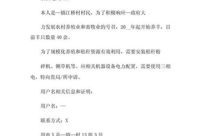 商电申请格式 - 商业用电申请书格式范文 商电申请格式 - 商业用电申请书格式范文