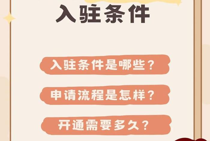 抖音电商入驻 - 抖音电商入驻平台需要交钱吗 抖音电商入驻 - 抖音电商入驻平台需要交钱吗