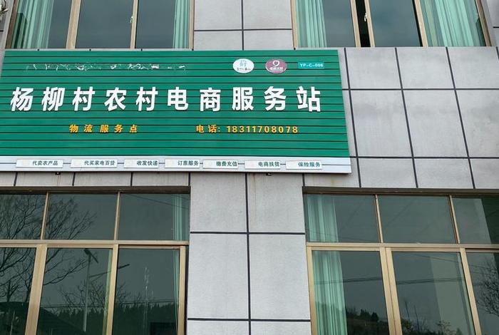 农村电商服务中心图片(农村电商服务中心图片大全) 农村电商服务中心图片(农村电商服务中心图片大全)