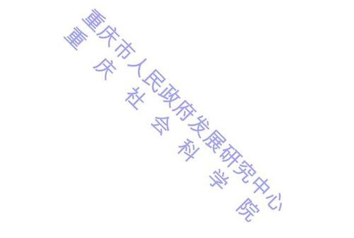 重庆电商协会(重庆电商协会官网登录入口) 重庆电商协会(重庆电商协会官网登录入口)