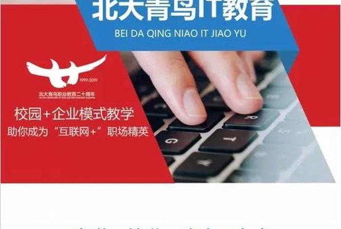 北大青鸟培训，北大青鸟培训机构在哪里