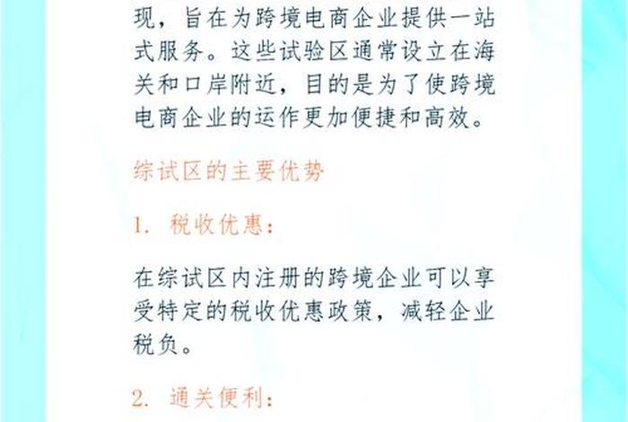 跨境电商综合试验区啥意思(跨境电商综合试验区是什么意思) 跨境电商综合试验区啥意思(跨境电商综合试验区是什么意思)