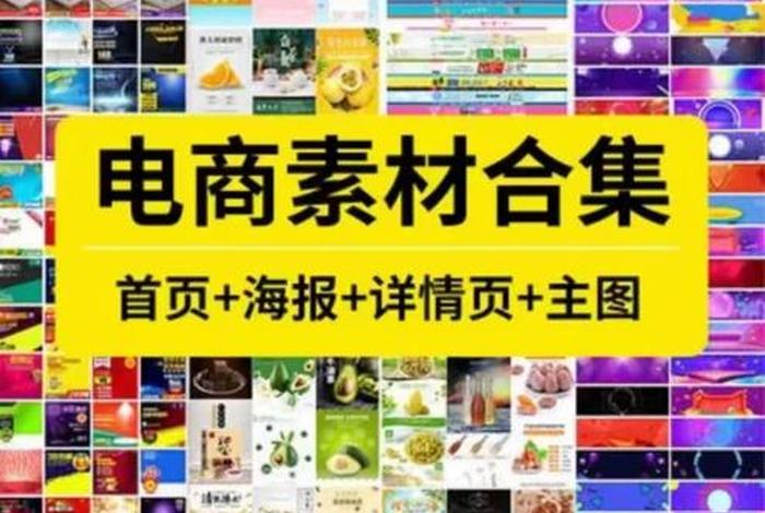 电商首页海报(电商首页海报怎么做) 电商首页海报(电商首页海报怎么做)