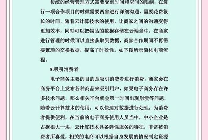 电商风云的文稿 电商风云的文稿是什么 电商风云的文稿 电商风云的文稿是什么