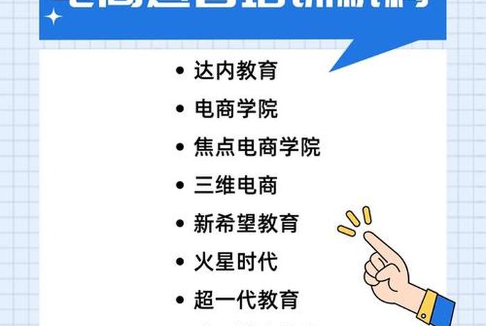 南京电商培训哪里学;南京电商培训机构哪家好 南京电商培训哪里学;南京电商培训机构哪家好