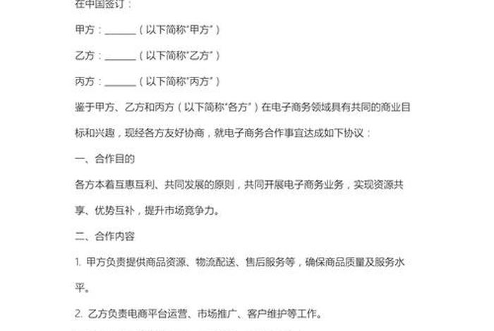 电商合同通用模板 - 电商合同通用模板下载