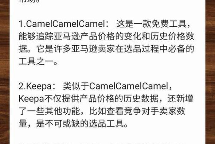免费的跨境电商选品工具有哪些、免费的跨境电商选品工具有哪些呢 免费的跨境电商选品工具有哪些、免费的跨境电商选品工具有哪些呢