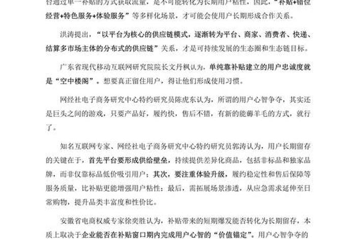 电商监测报告范文；电商监测报告范文大全