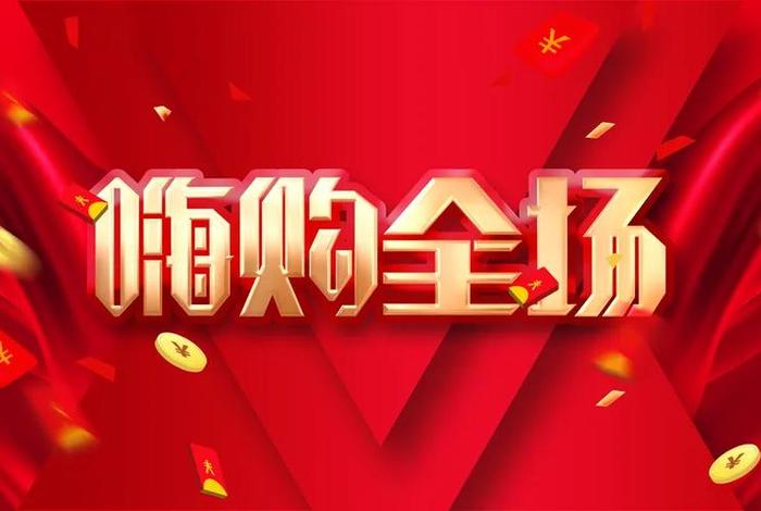 双十一电商 双十一电商大战图片