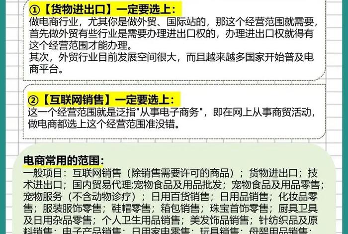 电商公司经营范围模板 - 电商公司经营范围参考