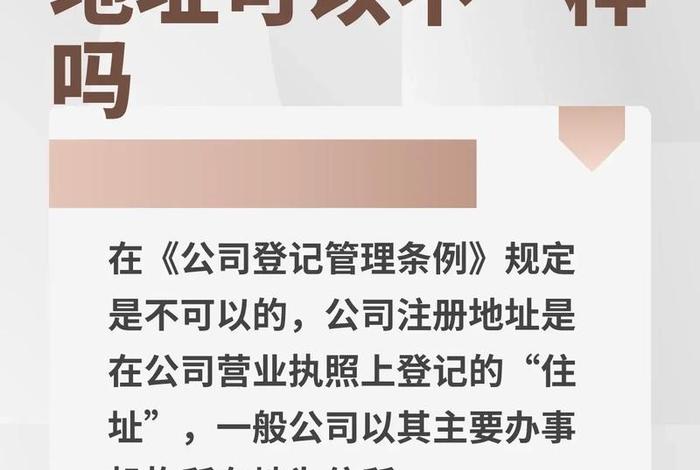 电商注册地址和经营地址不一致处罚 - 电商注册地址和经营地址不一致处罚多少