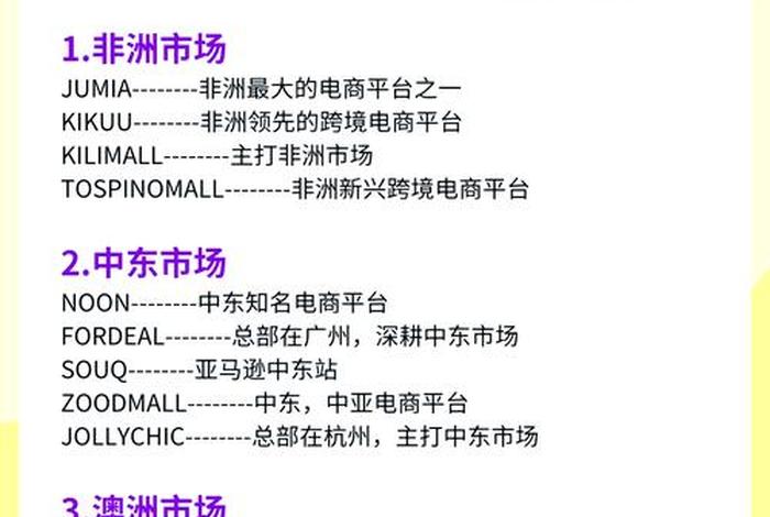 全球跨境电商平台(全球跨境电商平台有哪些) 全球跨境电商平台(全球跨境电商平台有哪些)