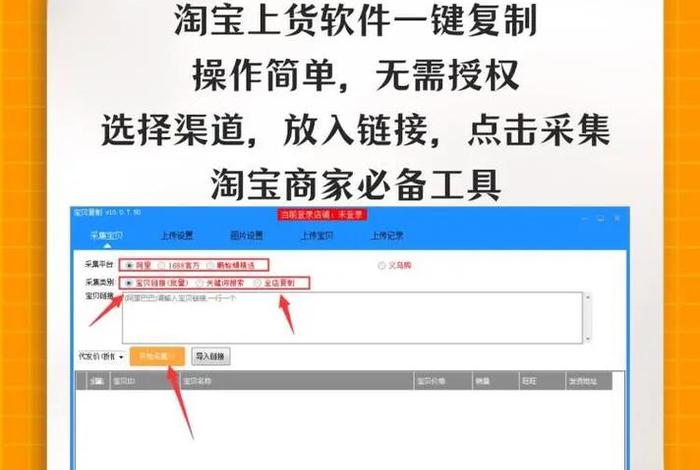 电商一键上货软件小秘；电商一键铺货软件