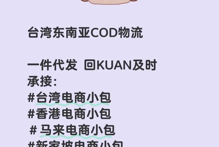 台湾电商跨境物流怎么做,台湾跨境电商cod物流 台湾电商跨境物流怎么做,台湾跨境电商cod物流