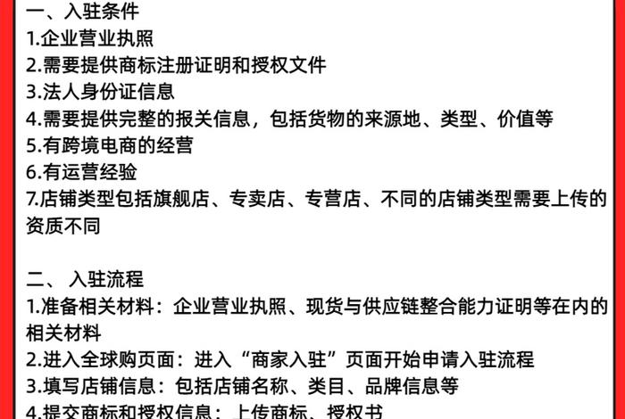 电商入驻商家手册最新 电商入驻商家手册最新要求