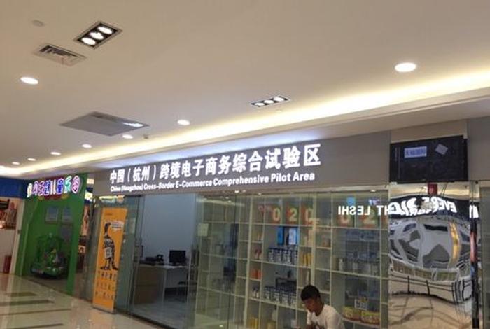 杭州电商平台有哪些店 杭州电商平台有哪些店铺 杭州电商平台有哪些店 杭州电商平台有哪些店铺