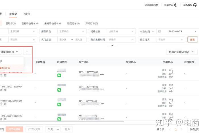 电商平台有哪些电商打单系统；电商打单软件有哪些