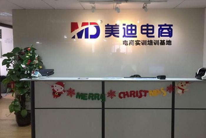 美迪电商教育深圳校区(深圳美迪电商教育环境) 美迪电商教育深圳校区(深圳美迪电商教育环境)