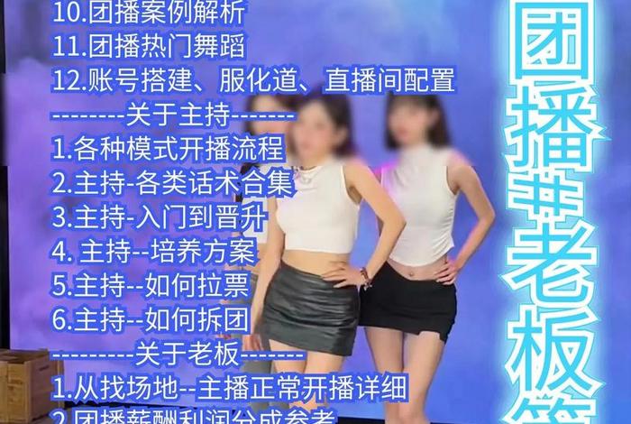 团播电商 - 团播好做吗 团播电商 - 团播好做吗