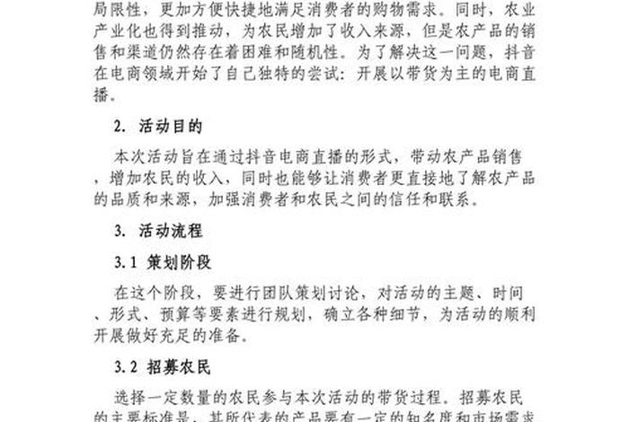 电商直播带货策划书；电商直播带货策划书范文