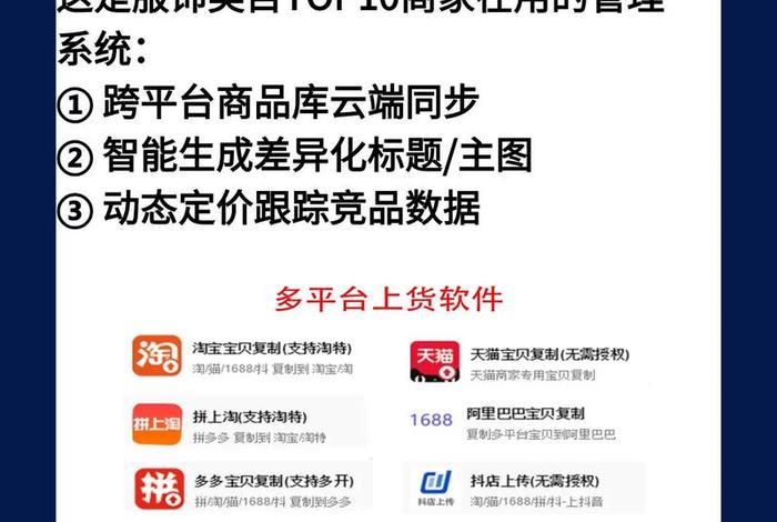 高效电商铺货软件 电商铺货哪个软件好 高效电商铺货软件 电商铺货哪个软件好