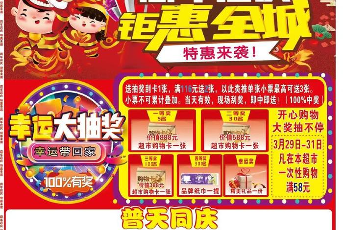 商超店庆活动主题(超市店庆活动主题) 商超店庆活动主题(超市店庆活动主题)