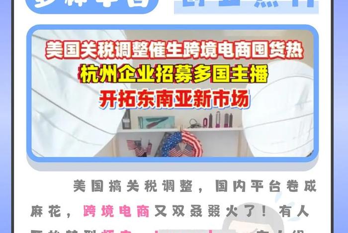 跨境电商企业狂招外国主播拓市场 跨境电商企业狂招外国主播拓市场是真的吗 跨境电商企业狂招外国主播拓市场 跨境电商企业狂招外国主播拓市场是真的吗