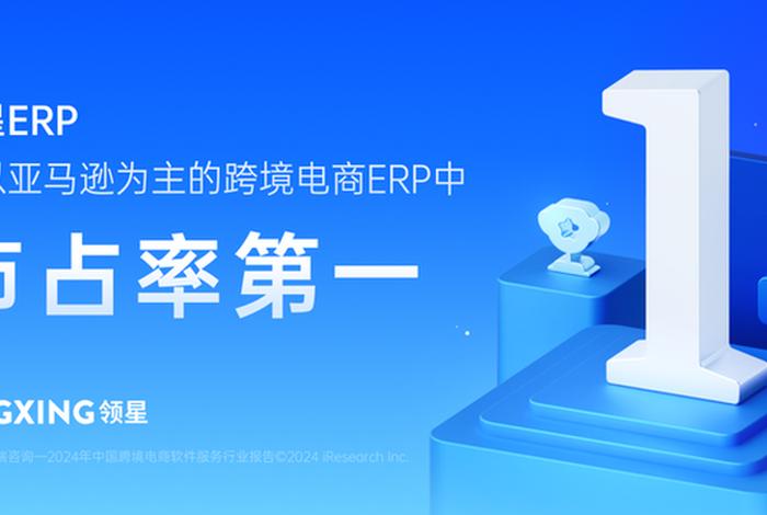 跨境电商erp用领星 跨境电商erp用领星吗 跨境电商erp用领星 跨境电商erp用领星吗